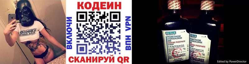 Кодеин напиток Lean (лин)  Красноперекопск 